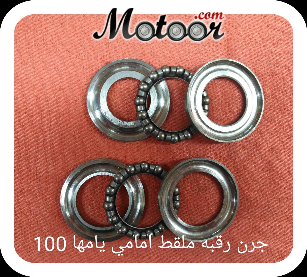 جرن رقبة ملقط امامي يامها 100