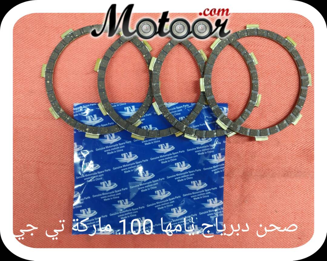 صحن دبرياج يامها 100 ماركة تي جي