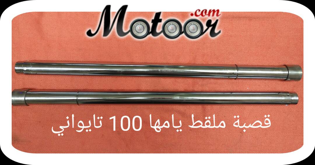 قصبة ملقط تايواني يامها 100