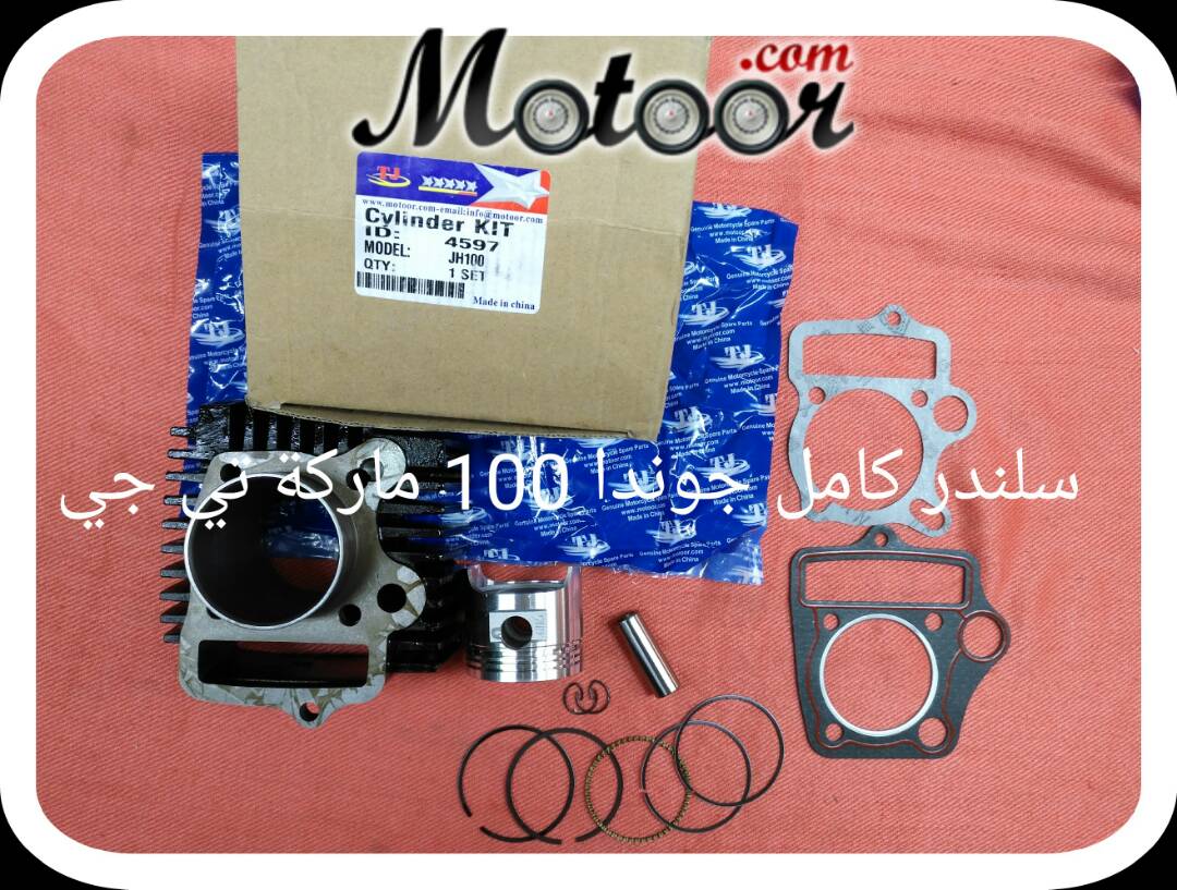 سلندر كامل جوندا 100 ماركة تي جي