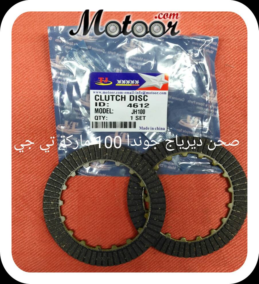 صحن دبرياج جوندا 100 ماركة تي جي