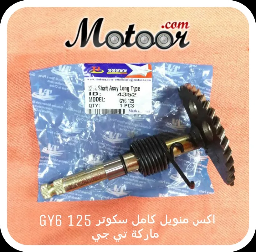 اكس منويل كامل سكوتر 125 GY6 ماركة تي جي