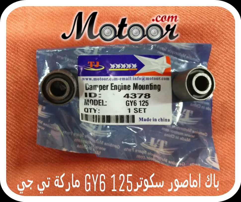 باك امصور سكوتر 125 GY6 ماركة تي جي