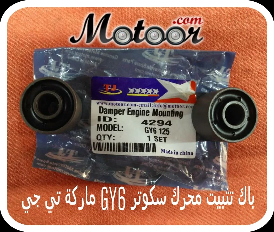 باك تثبيت محرك سكوتر GY6 ماركة تي جي