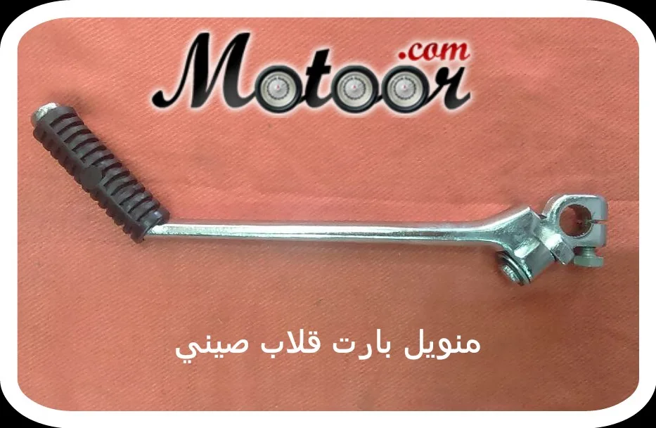 منويل بارت قلاب صيني