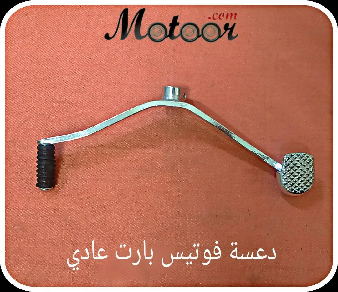 دعسة فوتيس بارت عادي