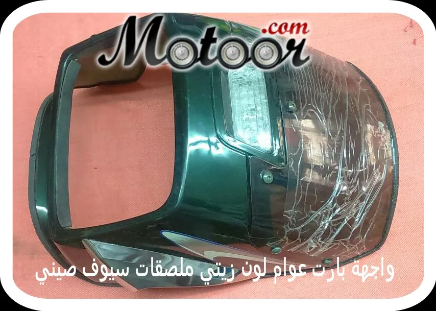 واجهة بارت عوام لون زيتي ملصقات سيوف صيني