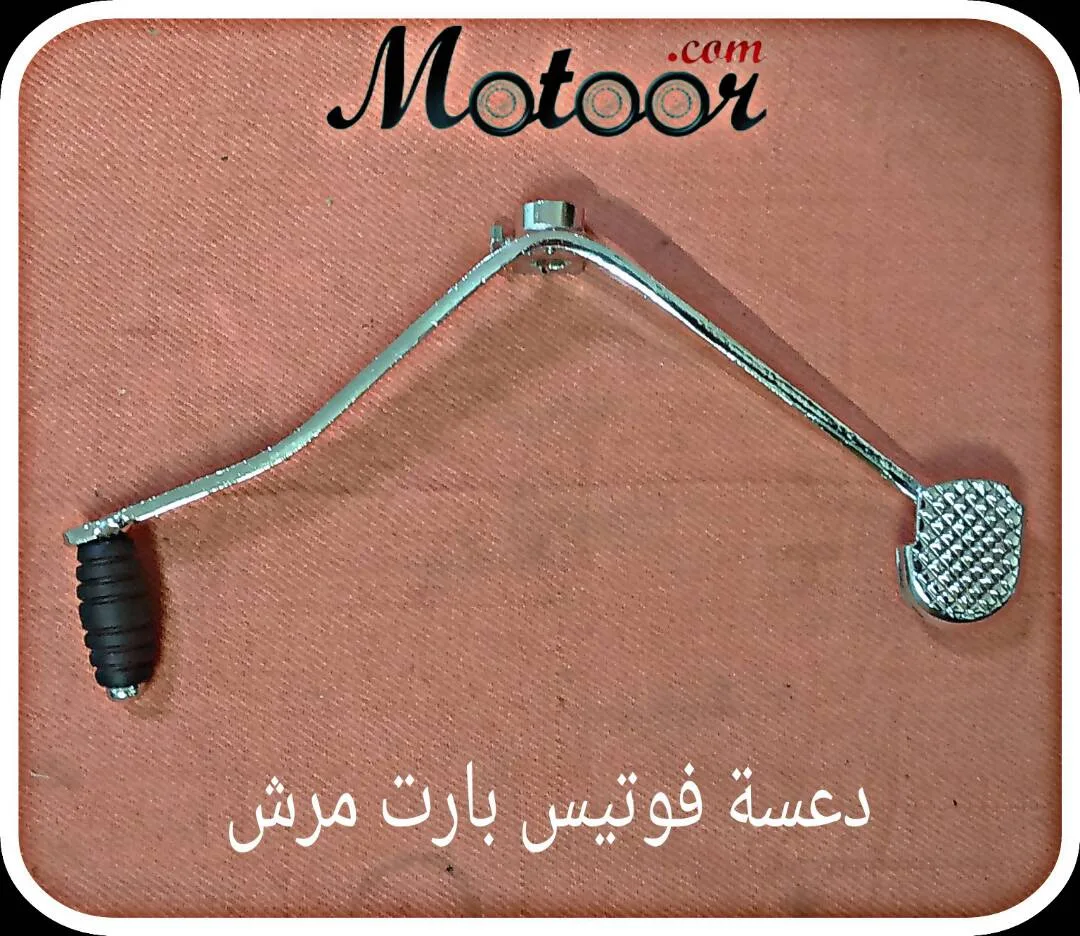 دعسة فوتيس بارت مرش
