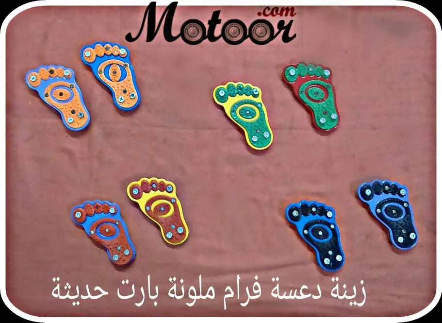 زينة دعسة فرام ملونة بارت حديثة