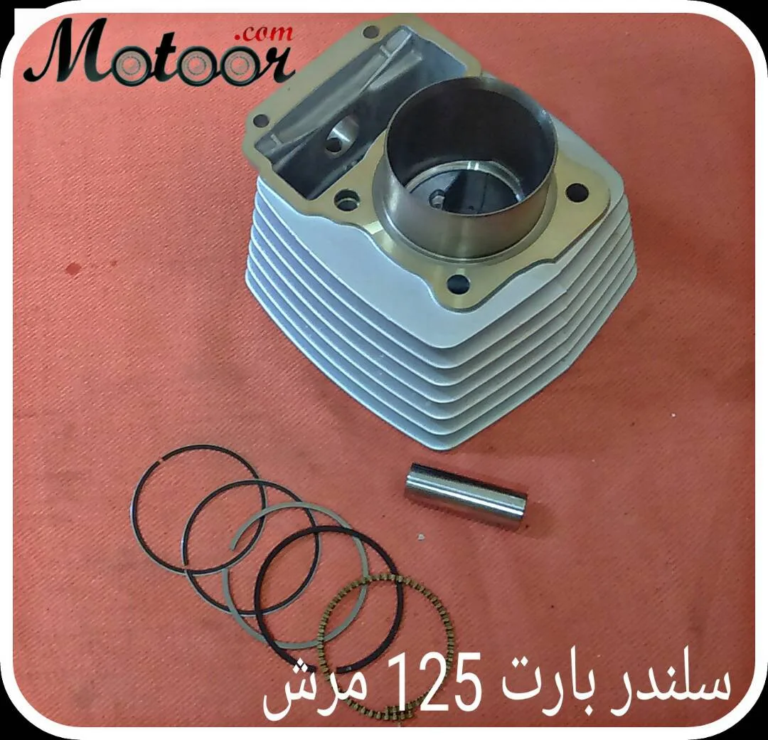 سلندر بارت 125 مرش