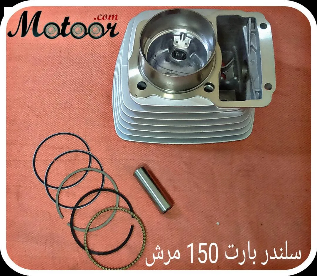 سلندر بارت 150 مرش
