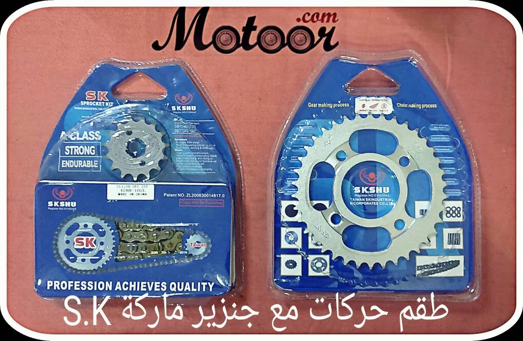طقم حركات مع جنزير ماركة SK