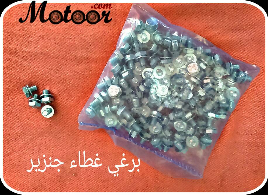 برغي غطاء جنزير