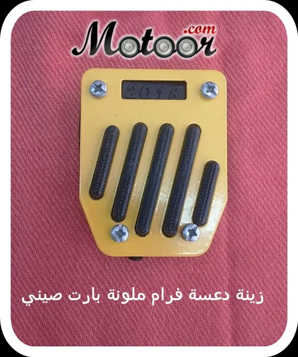 زينة دعسة فرام بارت ملونة صيني