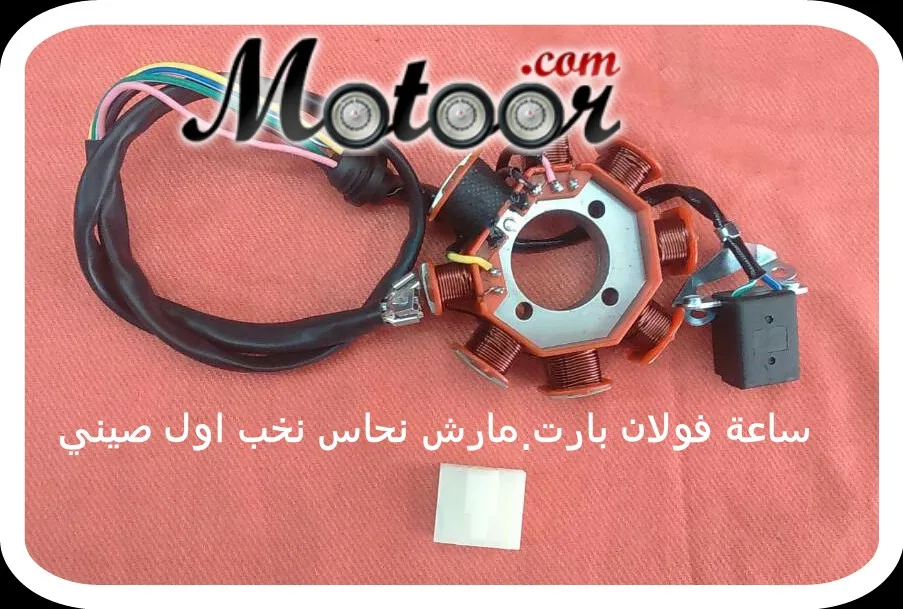 ساعة فولان بارت نحاس نخب أول