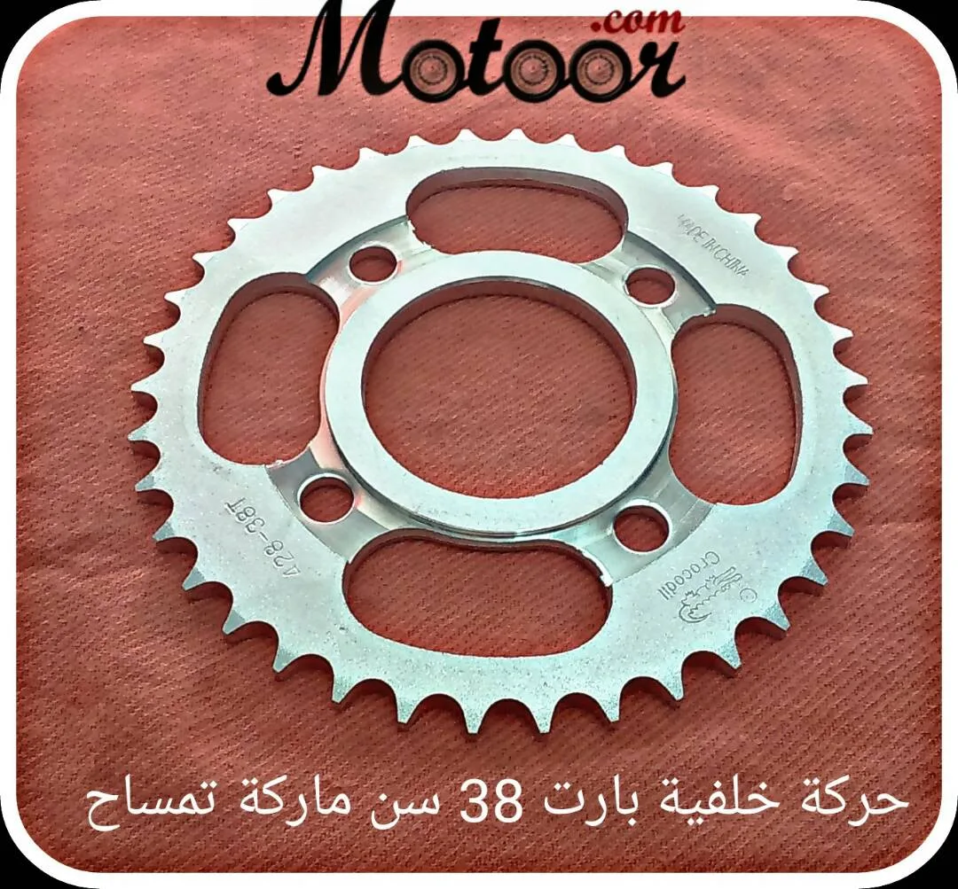 حركة خلفية بارت 38 سن ماركة تمساح