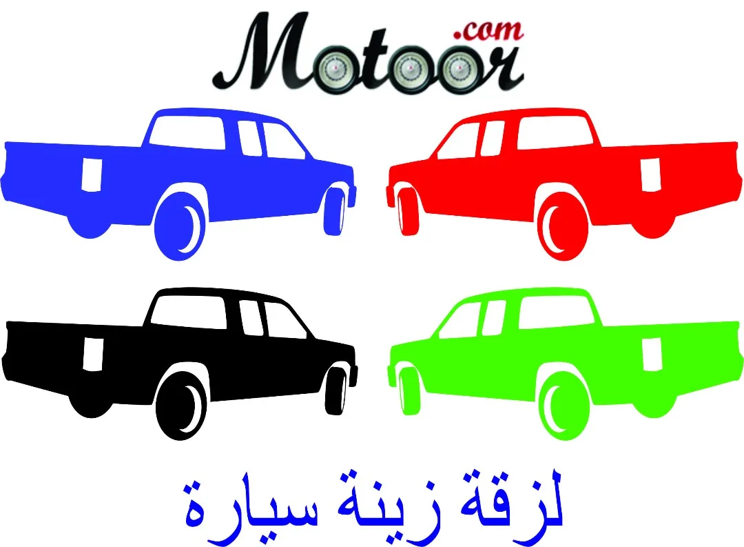 لزقة زينة سيارة 2