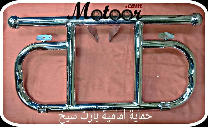 حماية أمامية بارت سيخ