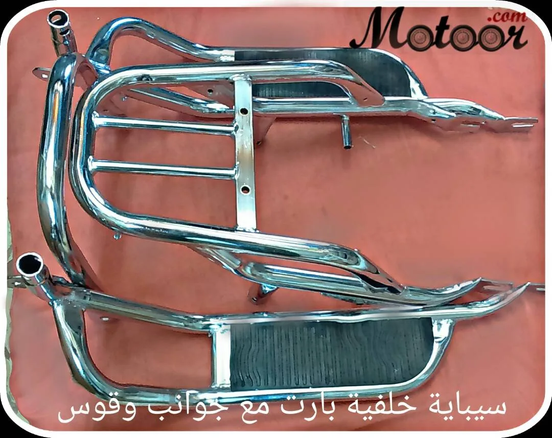 سيباية خلفية بارت مع جوانب وقوس