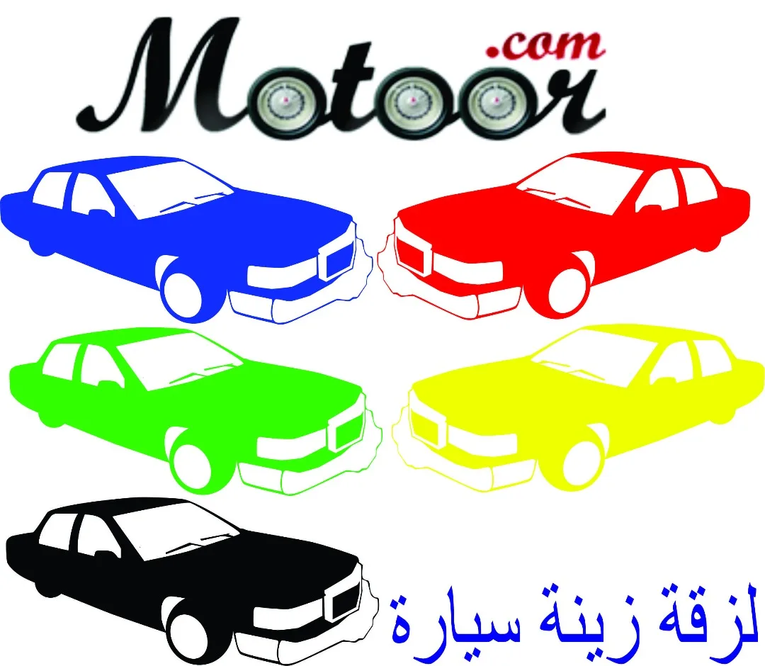 لزقة زينة سيارة
