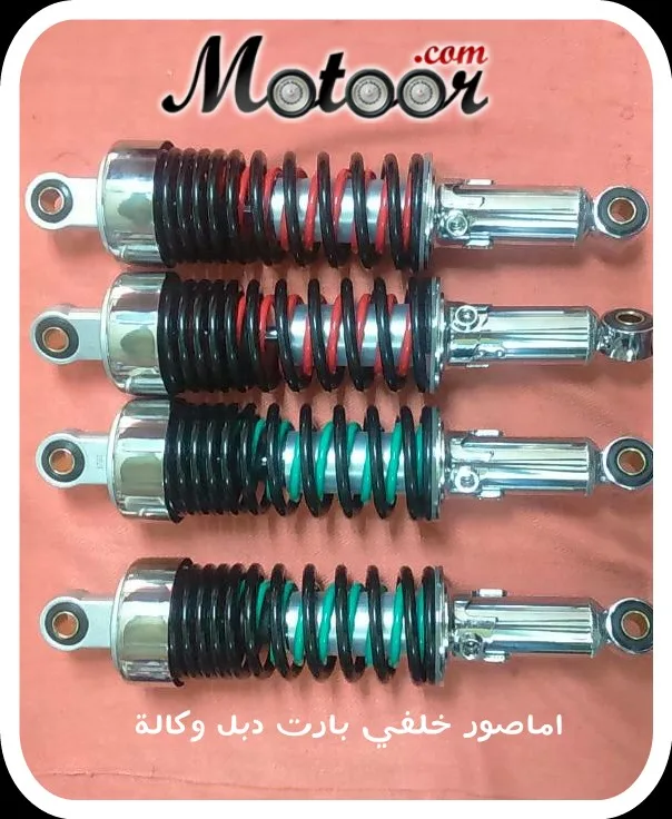 اماصور خلفي دبل بارت وكالة