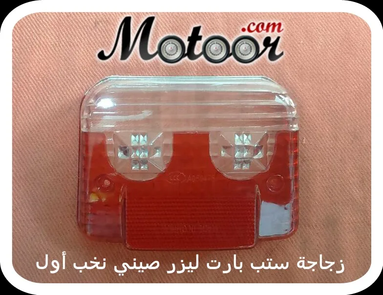 زجاجة ستب بارت ليزر صيني نخب اول