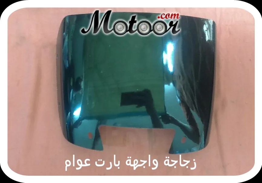 زجاجة واجهة بارت عوام