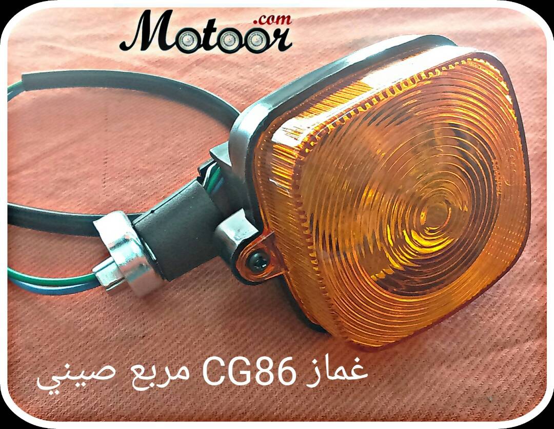 غماز 86 CGمربع صيني
