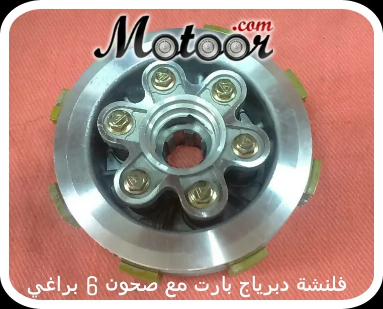 فلنشة دبرياج بارت مع صحون 6 براغي