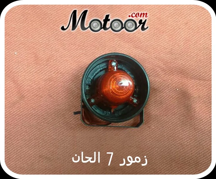 زمور 7 الحان