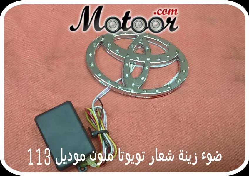 ضوء زينة شعار تويوتا ملون موديل 113