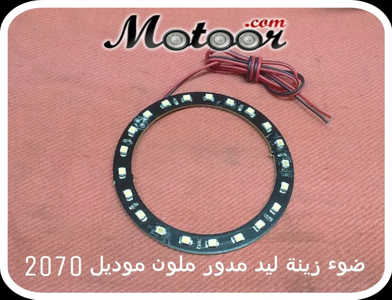 ضوء زينة ليد مدور ملون موديل 2070