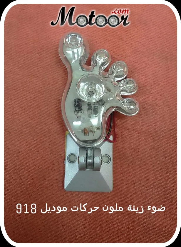 ضوء زينة ملون حركات موديل 918