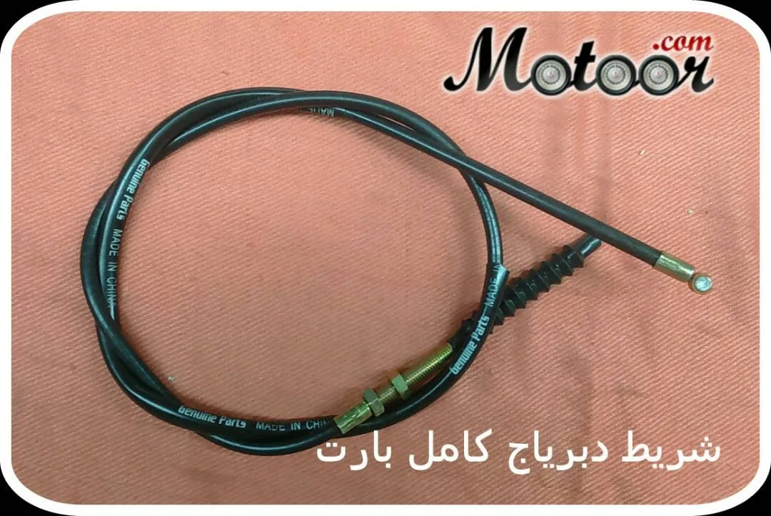 شريط دبرياج كامل بارت