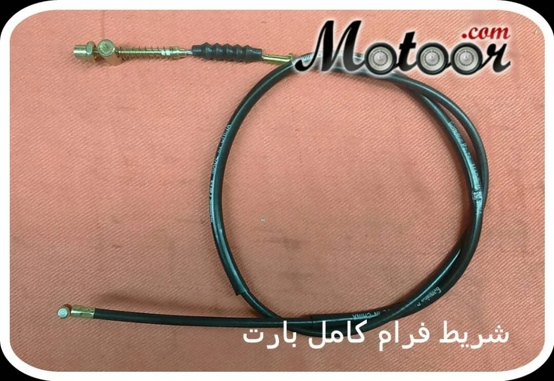 شريط فرام كامل بارت
