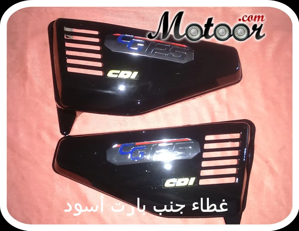 غطاء جنب بارت أسود