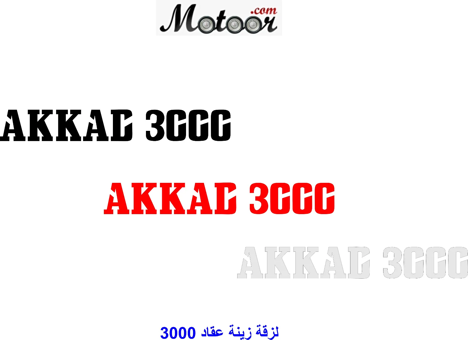 لزقة زينة عقاد 3000
