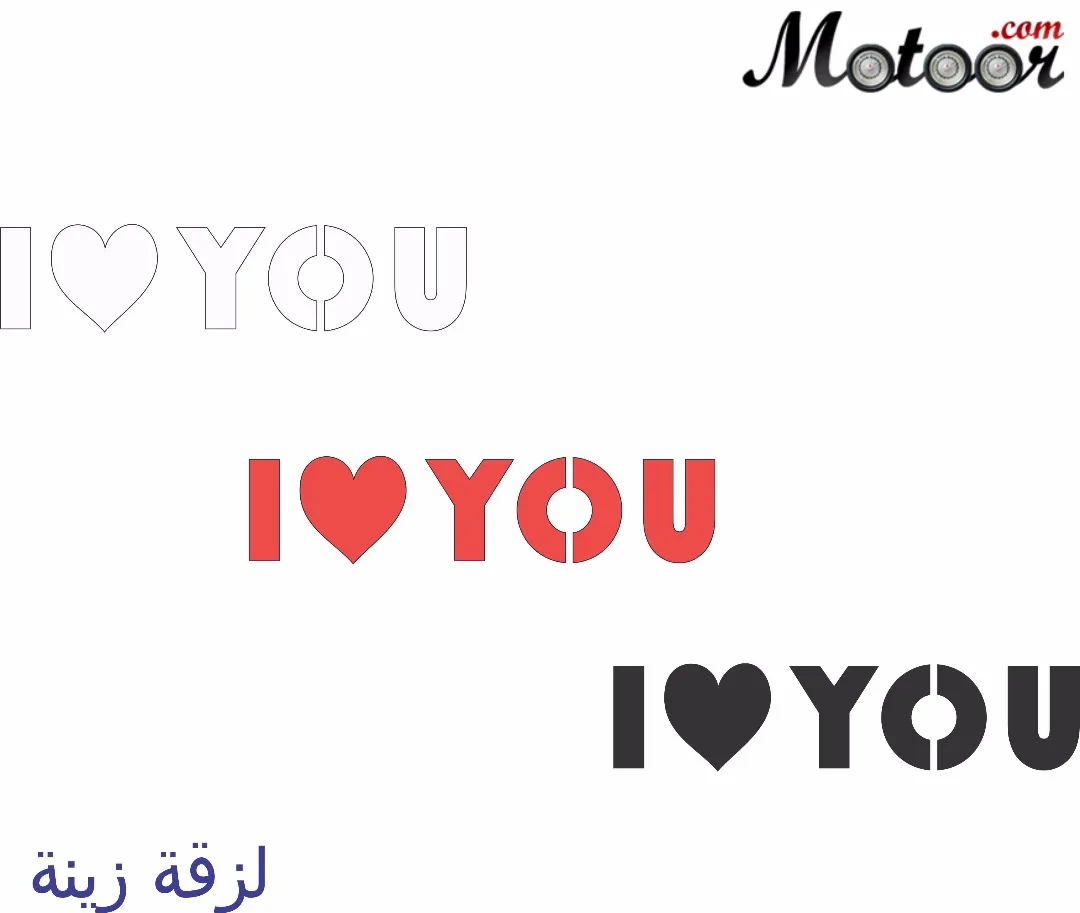 لزقة زينة Ilove you