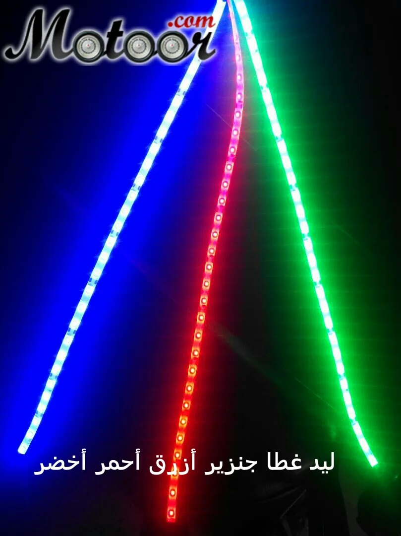 ليد غطاء جنزير اخضر احمر ازرق