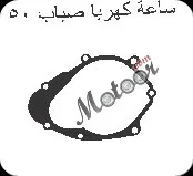 جوان ساعة كهربا صباب 50