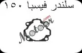جوان سلندر فيسبا 150