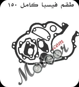 جوان طقم فيسبا كامل 150