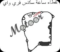 جوان غطاء ساعة سكنس فري واي
