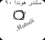 سلندر هوندا 90