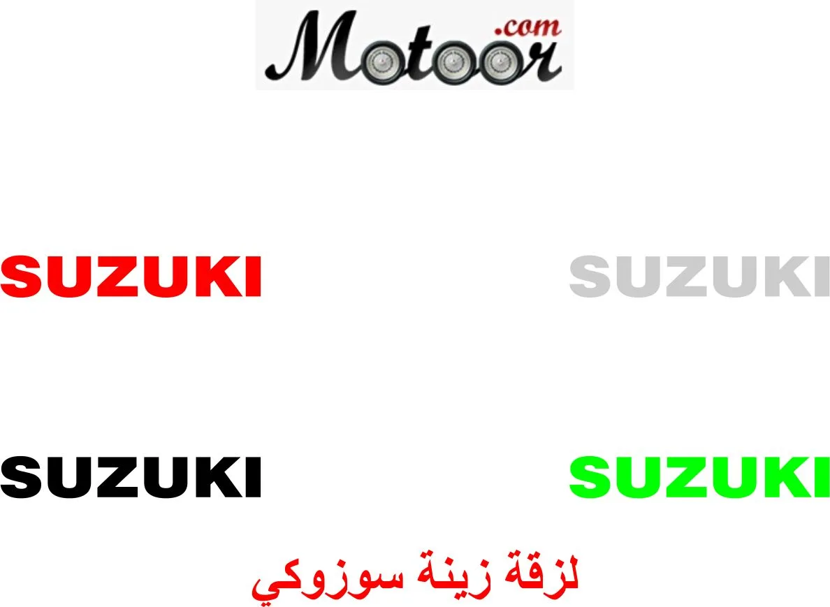 لزقة زينة سوزوكي