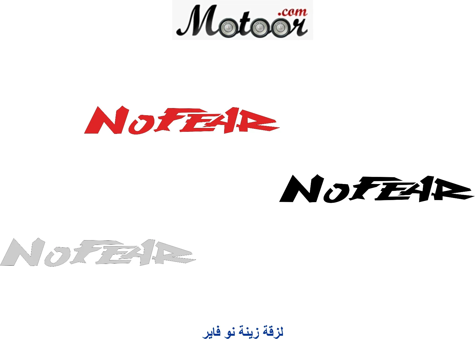 لزقة زينة نو فاير