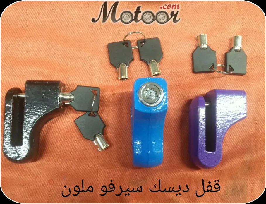 قفل ديسك سيرفو ملون