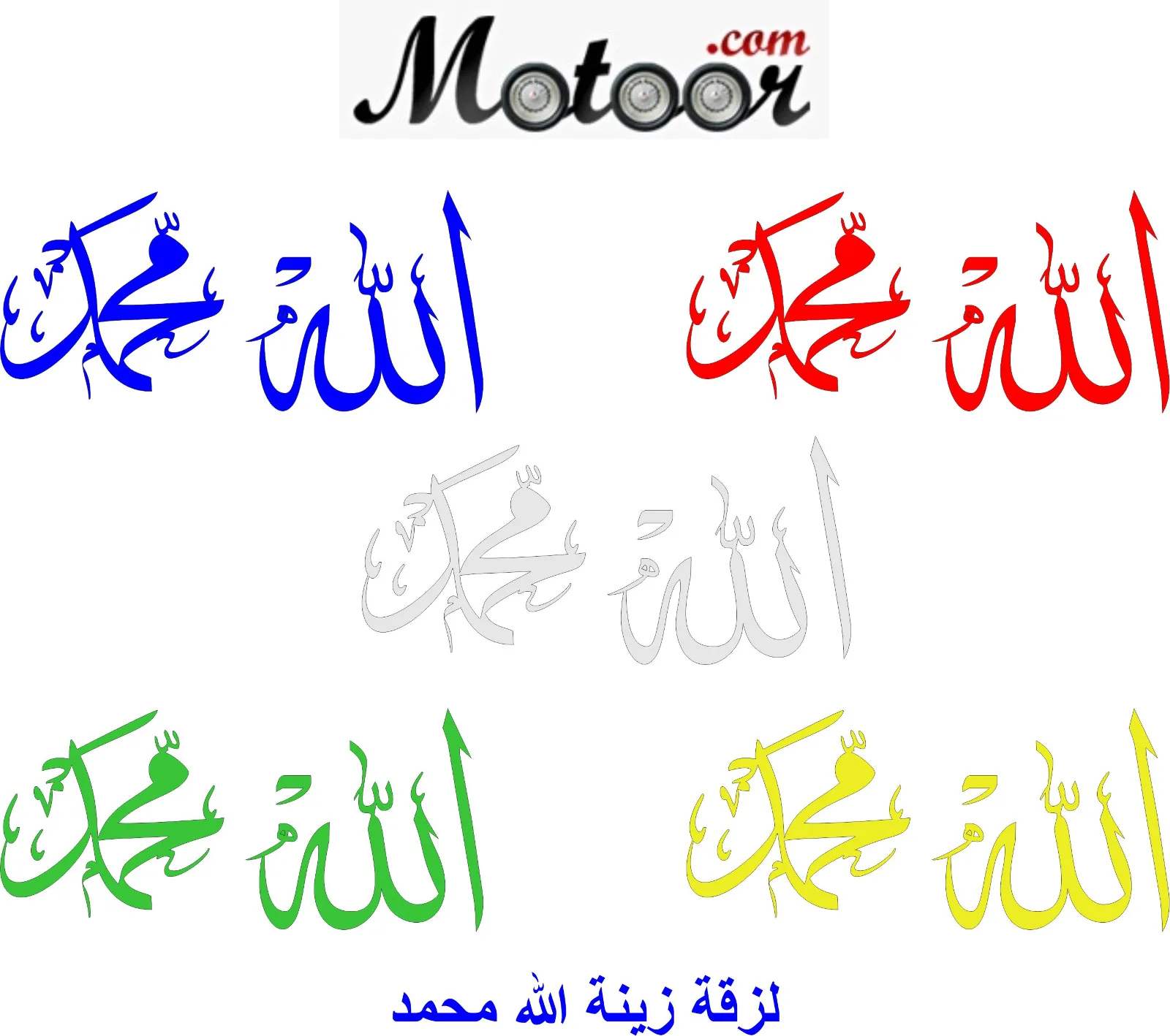 لزقة زينة الله محمد
