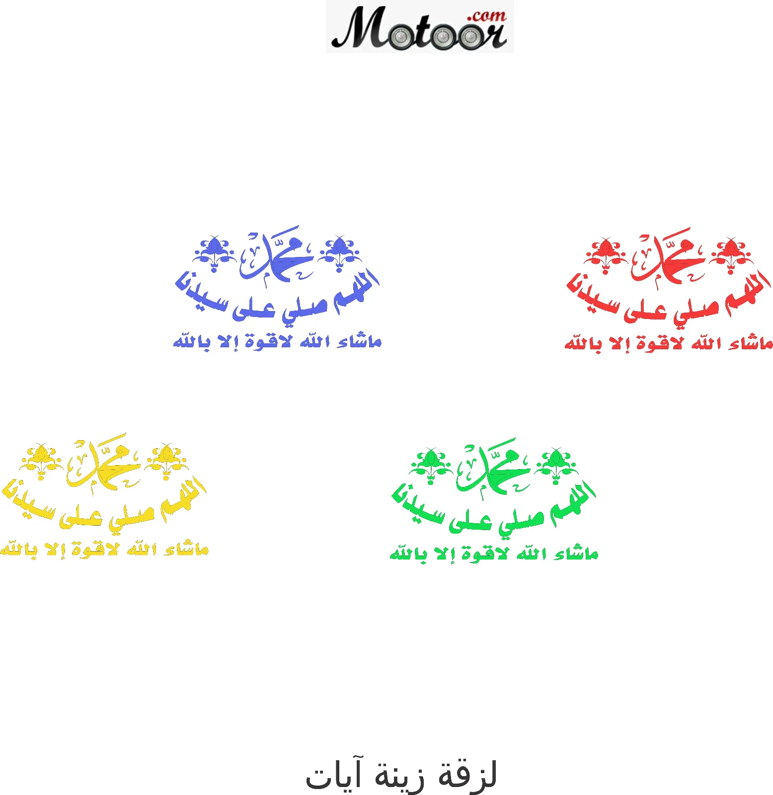 لزقة زينة آيات