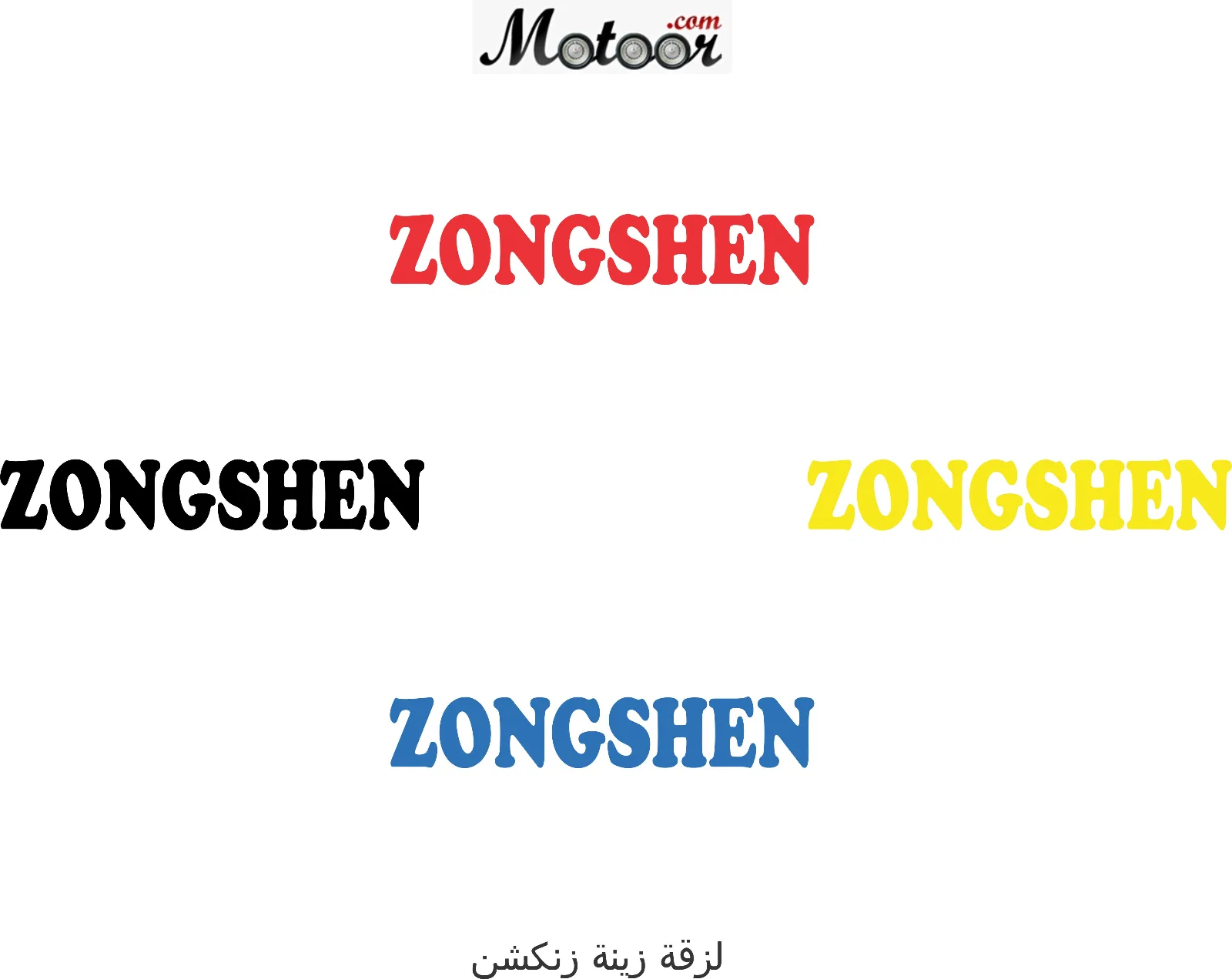 لزقة زينة زنكشن